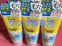 ☆ロート製薬　メラノCC ディープクリア酵素洗顔 6本セット☆のサムネイル