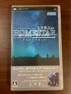 PSP ホームスター ポータブル プラネタリウムクリエイター 大平貴之監修