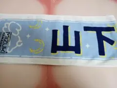 山下美月　乃木坂46　個別マフラータオル　山下美月 卒業コンサート