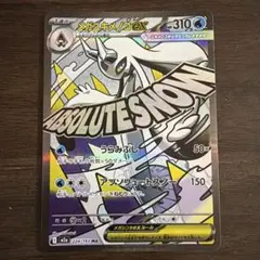 メガユキメノコex MA