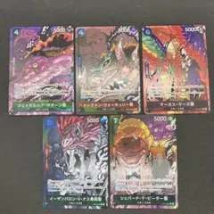 五老星　パラレル　コンプリートセット