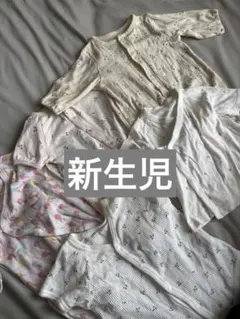 新生児　お洋服　５着セット