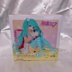 初音ミク　オリジナル私服　フィギュア