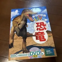 恐竜