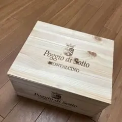 ポッジョ・ディ・ソット　ワイン木箱