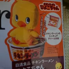 ひよこちゃん マスコット チキンラーメン
