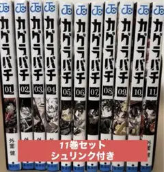 新品カグラバチまとめ売り1～10巻セットナツコミメタキラカード付き