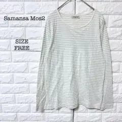 サマンサモス2 ボーダー カットソー 薄手 インナー FREE 白 水色 春 夏