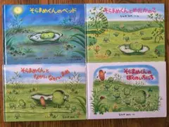 そらまめくん 絵本 4冊セット