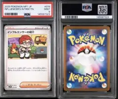 【300円スタート】【PSA9】二枚セット　インフルエンサーの紹介