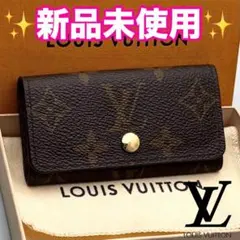 【大人気✨】ルイヴィトン ミュルティクレ4 モノグラム 正規品保証 Z585