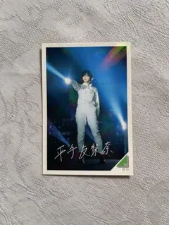 2025年最新】平手友梨奈 チェキの人気アイテム - メルカリ