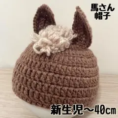 馬さん帽子　新生児　ニューボーンフォト　干支　午年　お正月　撮影グッズ　ベビー