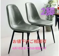 イス 2脚セット グレーのサムネイル