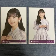 一ノ瀬美空 乃木坂46 ネーブルオレンジ 初回盤 生写真 ヨリ チュウ A C