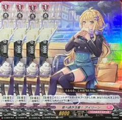 ヴァンガード 食べ過ぎ注意！ アイリーン 4枚セット