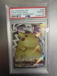 最終値下げ！【PSA10】 ピカチュウ VMAX 25th