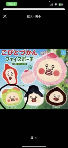 こびとづかん　フェイスポーチ