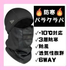 バラクラバ 目出し帽 防寒 フェイスマスク バイク スノボ 防水 裏起毛 黒