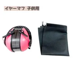 イヤーマフ 子供用 防音 キッズ 自閉症 聴覚過敏 ライブ ピンク 耳あて