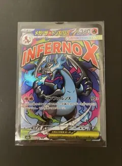 天*ら様 メガリザードンXex MA MEGA ハイクラスパック MEGAドリー