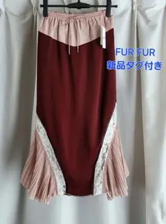 新品タグ付き　FUR FUR 　定価23000円可愛いスカート