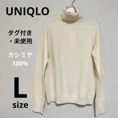 【未使用・タグ付き】UNIQLO カシミヤ100% タートルネックセーター
