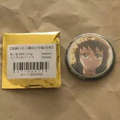 鬼滅の刃 刀鍛冶の里 絵巻 箔押し缶バッジ 有一郎