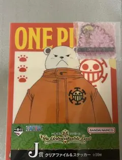 ワンピース　一番くじ　ベポ　ドフラミンゴ　アクリルキーホルダー　クリアファイル