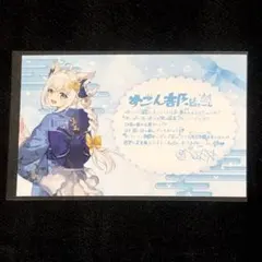 白上フブキ ホロライブ 極楽湯 ポストカード