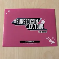 #RUNSEOKJIN EP.TOUR 入場特典 1枚 未開封 BTS ジン
