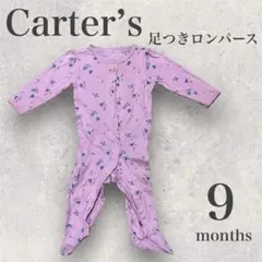Carter's 花柄ロンパース 9ヶ月　足つきロンパース　ピンク