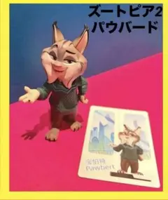Pawbert ズートピア2 パウバート 山田涼介　フィギュア カード付き
