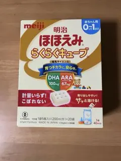 明治 ほほえみ らくらくキューブ 0-1歳用 20個入り