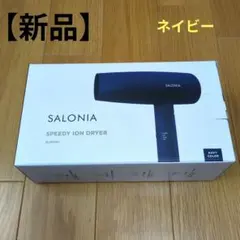 SALONIA SPEEDY ION DRYER SL-013NV ネイビー