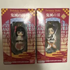 鬼滅の刃 Twinkle Dolly キーホルダー 2種セット