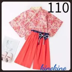 110 袴　セパレート　ピンク 着物　女の子　結婚式　卒業式　入学式