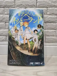 2026年最新】約束のネバーランド 1 初版の人気アイテム - メルカリ