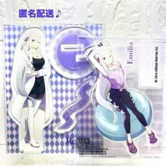 お得♪Re:ゼロから始める異世界生活 リゼロ エミリア アクリルスタンド ２点♪