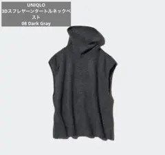 【新品未使用】UNIQLO ユニクロ3Dスフレヤーンタートルネックベスト