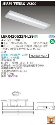 東芝ライテック天井埋込型照明 専用ランプ付き