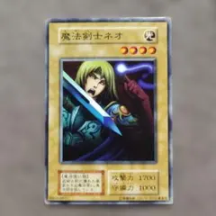 遊戯王 魔法剣士ネオ 3枚 - メルカリ
