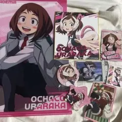 僕のヒーローアカデミア　麗日セット