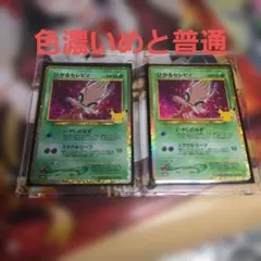 ポケモンカード ジラーチ セレビィ 2枚セット ポケモンカード ひかるセレビィ ジラーチex 2枚セット - メルカリ