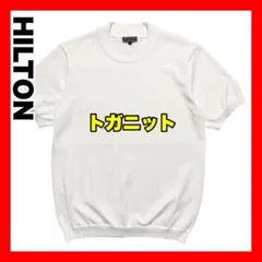 HILTON トガニット オペラネック 半袖 ニットTシャツ 白 M【未使用級】のサムネイル