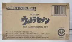 新品未開封 ウルトラレプリカ ウルトラセブン 55th アニバーサリーセット