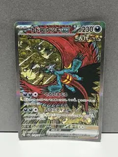 ポケモンカード トドロクツキex SAR テラスタルフェス