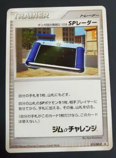 2026年最新】ポケモンカード ギンガ団の発明G-109 SPレーダー 013/DPt
