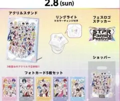 すとふぇす アプグレ 2/8