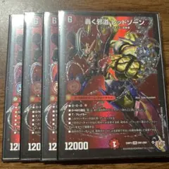 【追跡付き】 轟く邪道レッドゾーン 4枚